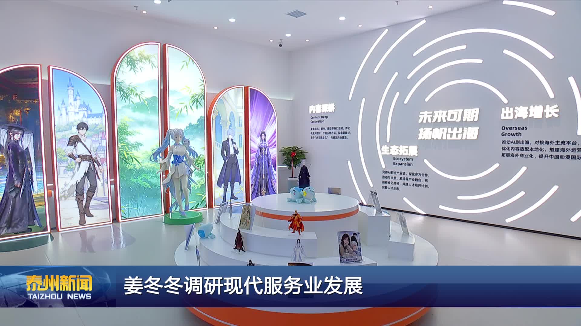 姜冬冬调研现代服务业发展
