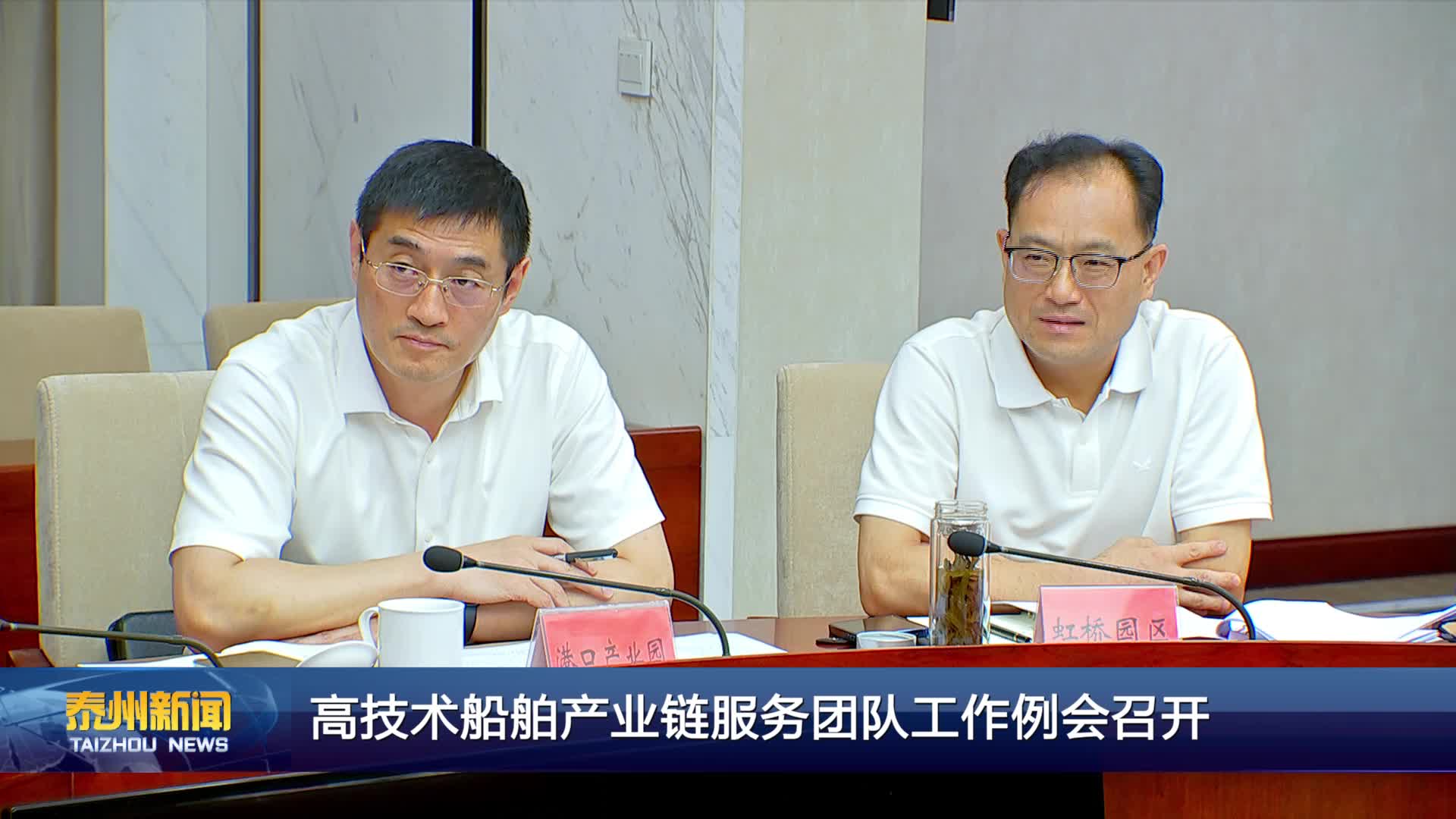 高技术船舶产业链服务团队工作例会召开